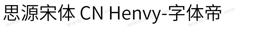 思源宋体 CN Henvy字体转换